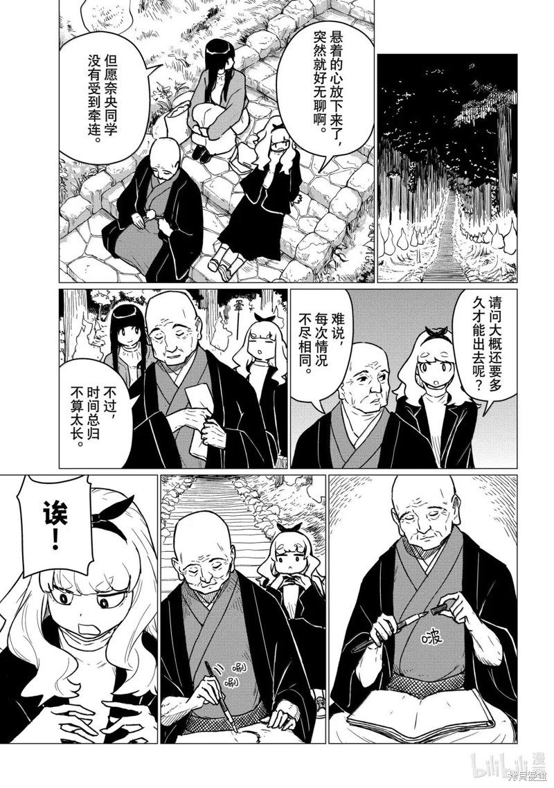 飞翔的魔女第85话在线观看 - 第19张