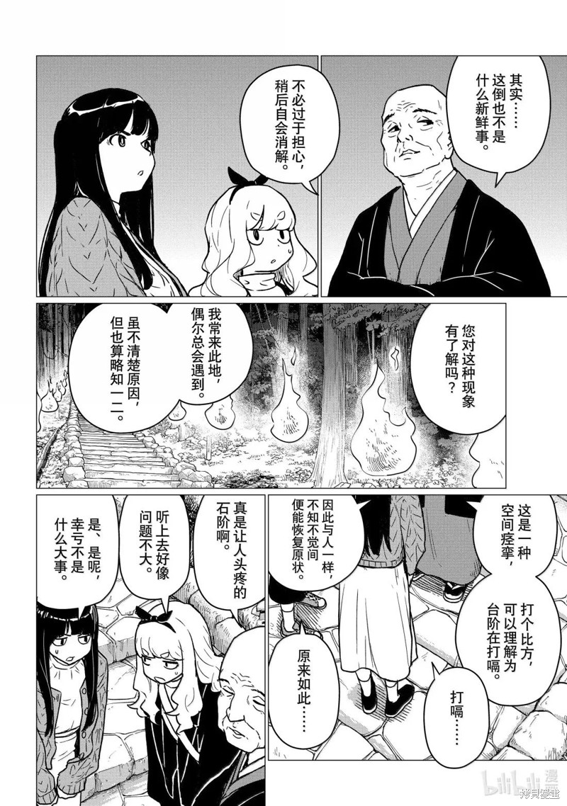 飞翔的魔女第85话在线观看 - 第18张