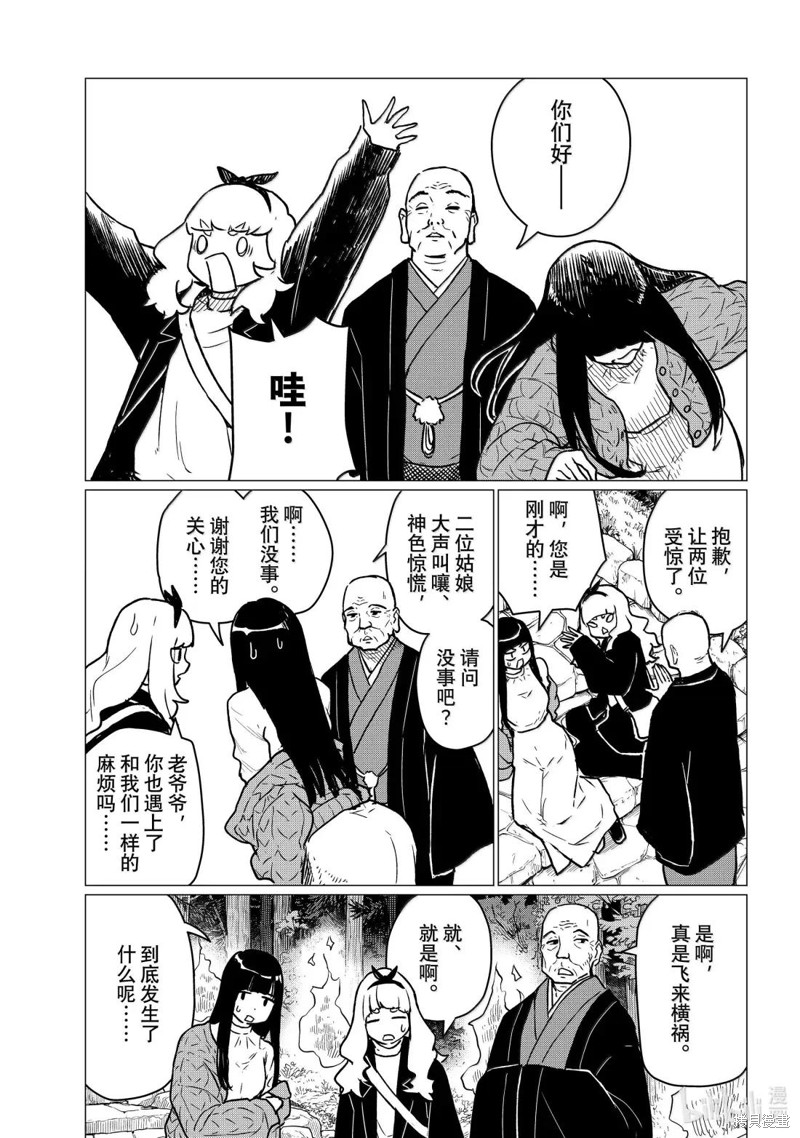 飞翔的魔女第85话在线观看 - 第17张