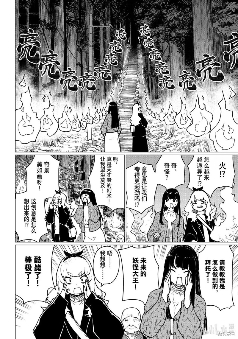 飞翔的魔女第85话在线观看 - 第16张