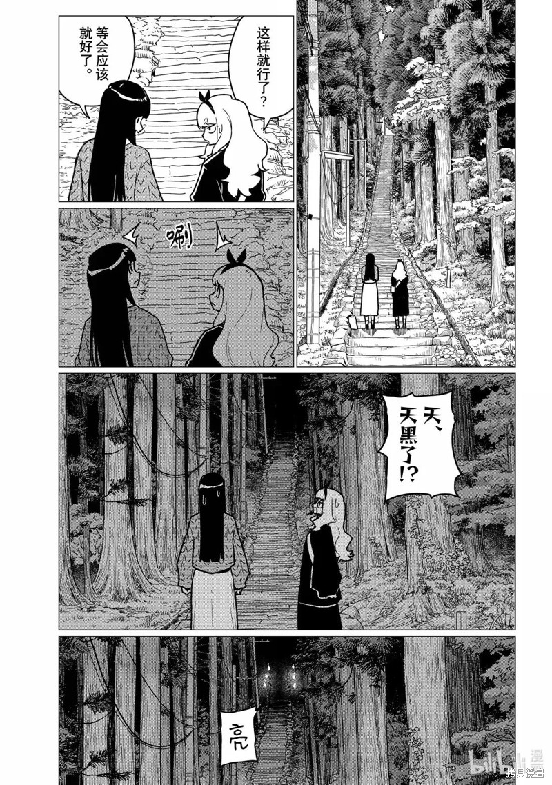 飞翔的魔女第85话在线观看 - 第15张