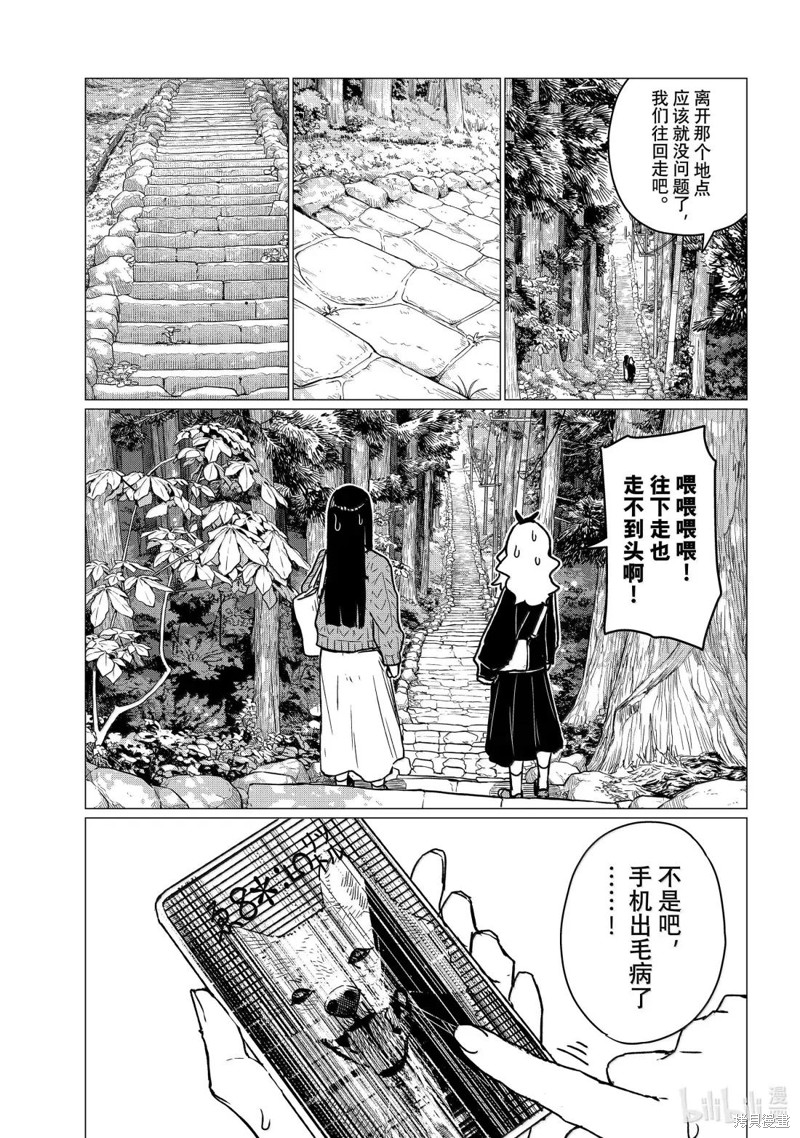 飞翔的魔女第85话在线观看 - 第13张