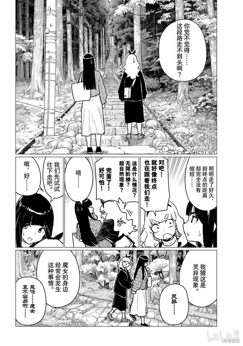 飞翔的魔女第85话在线观看 - 第12张