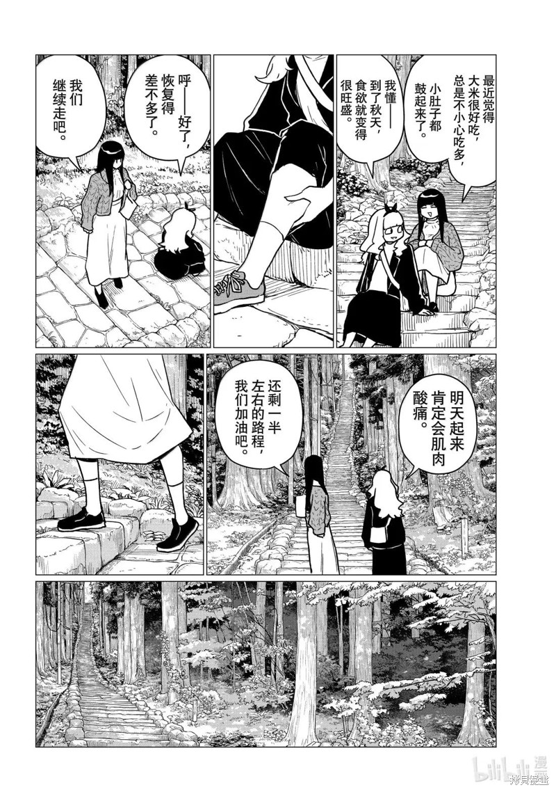 飞翔的魔女第85话在线观看 - 第10张