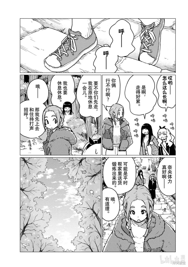 飞翔的魔女第85话在线观看 - 第9张