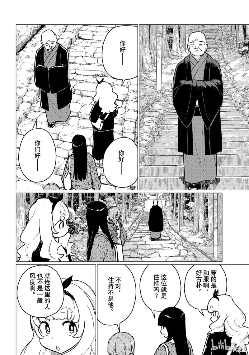 飞翔的魔女第85话在线观看 - 第8张