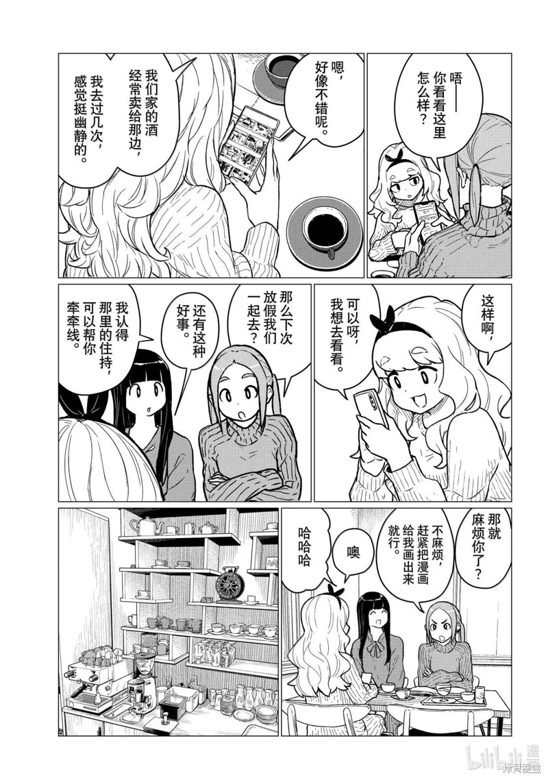 飞翔的魔女第85话在线观看 - 第5张