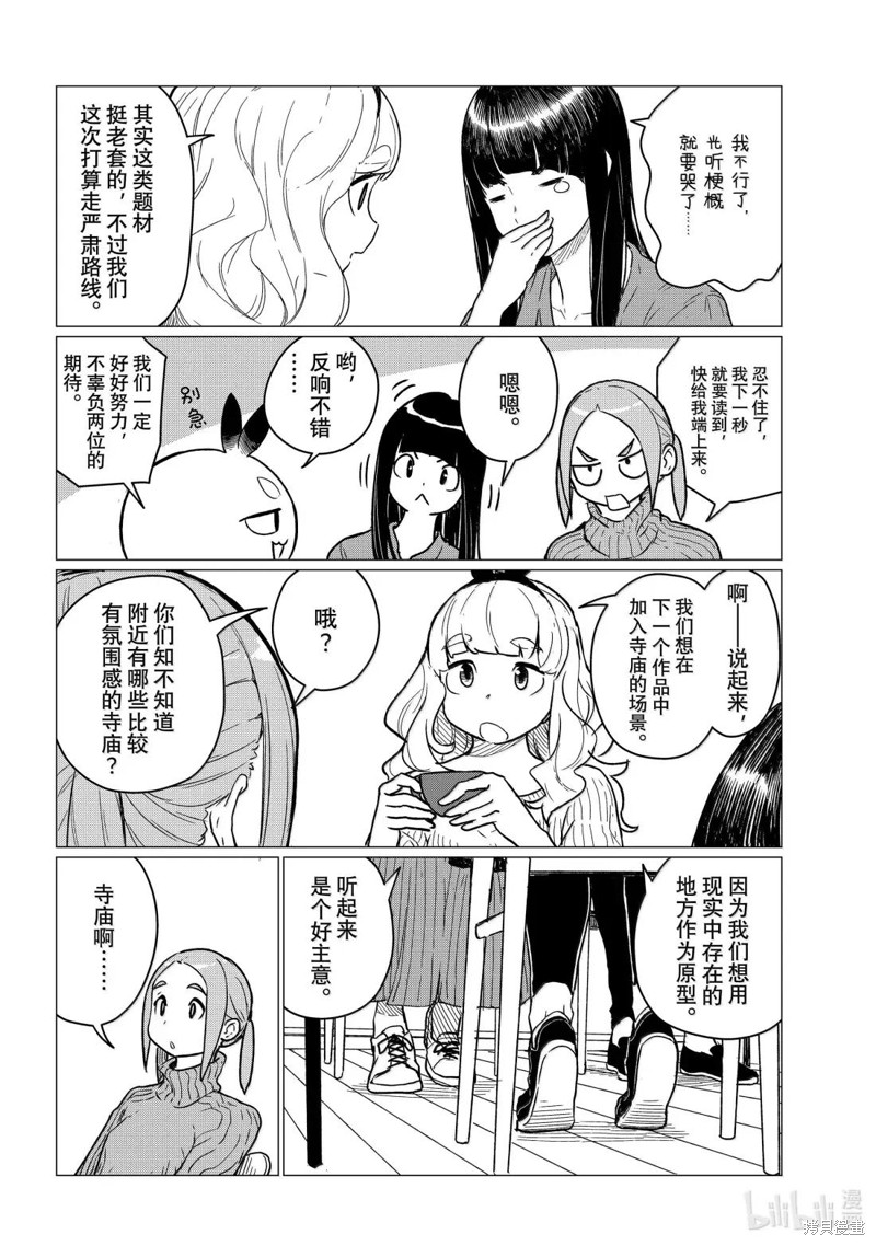 飞翔的魔女第85话在线观看 - 第4张