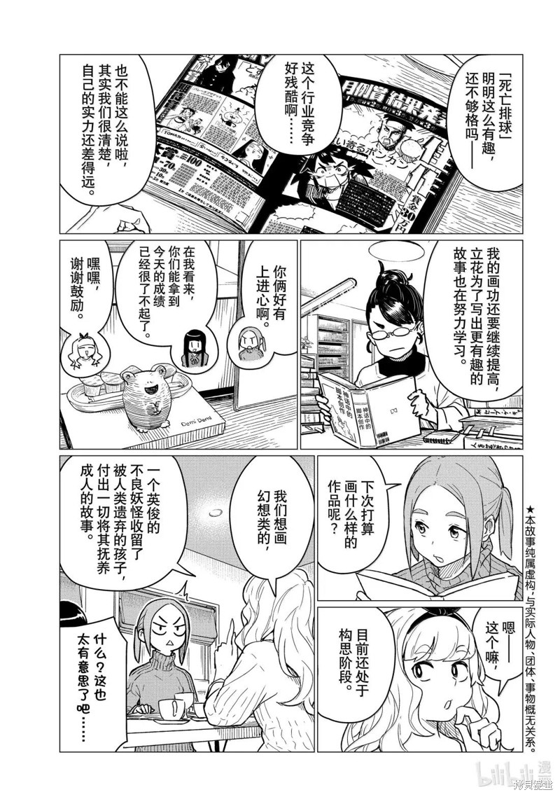 飞翔的魔女第85话在线观看 - 第3张