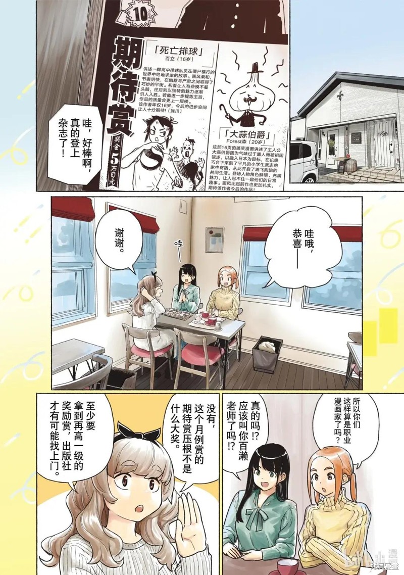 飞翔的魔女第85话在线观看 - 第2张