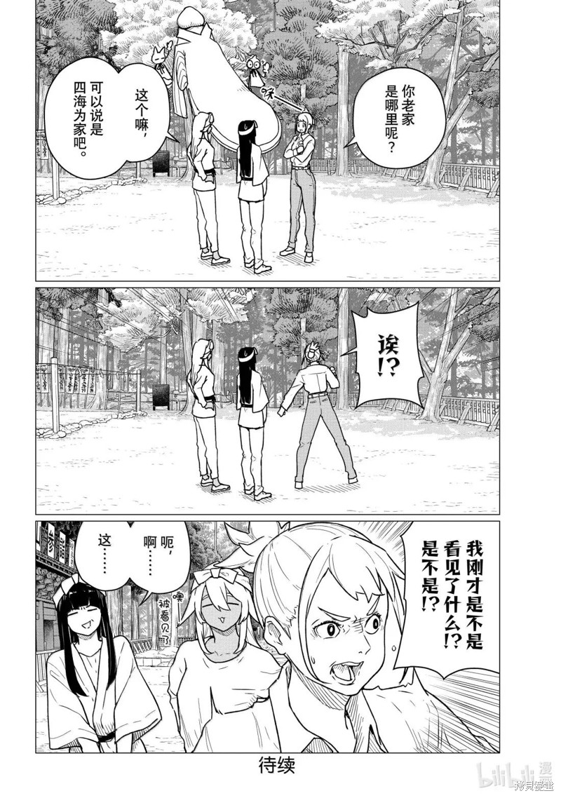 飞翔的魔女第86话在线观看 - 第30张