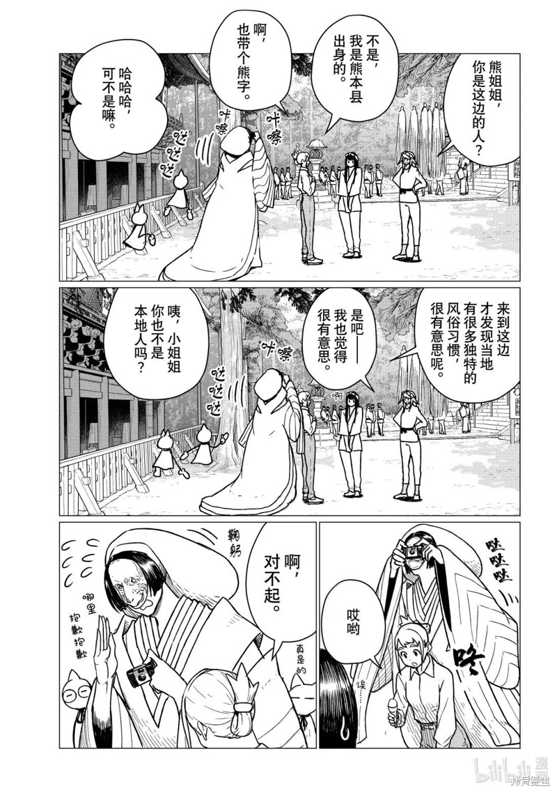 飞翔的魔女第86话在线观看 - 第29张