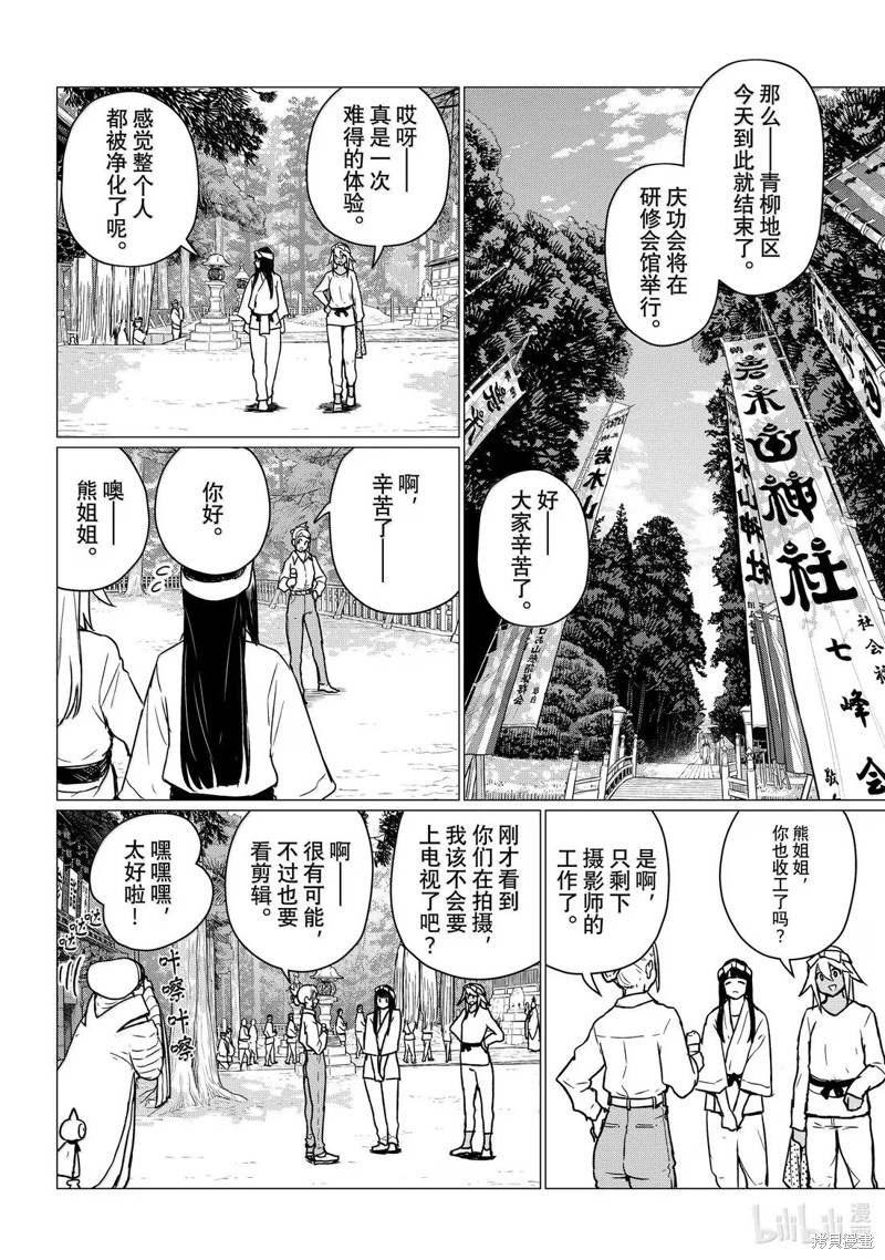 飞翔的魔女第86话在线观看 - 第28张
