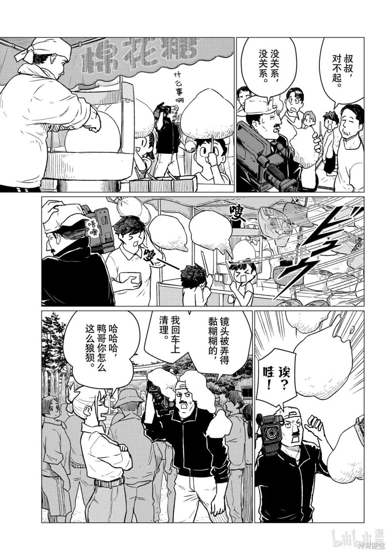 飞翔的魔女第86话在线观看 - 第25张