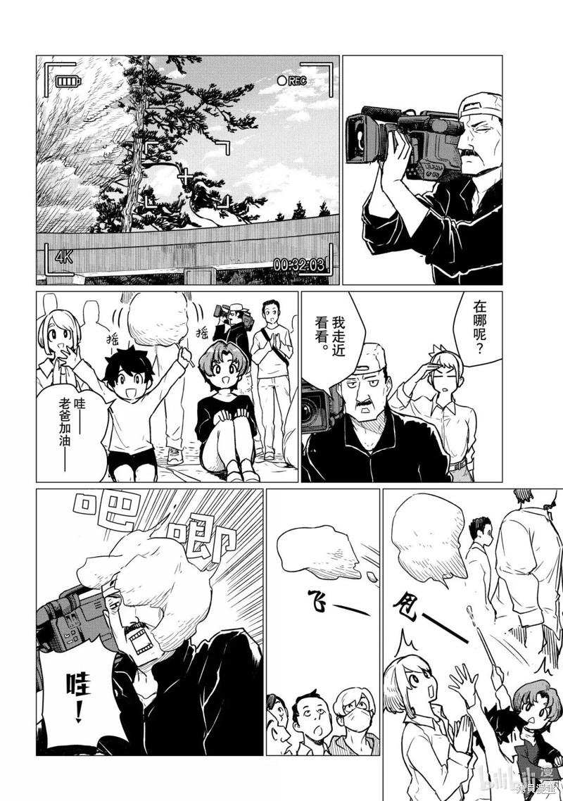 飞翔的魔女第86话在线观看 - 第24张