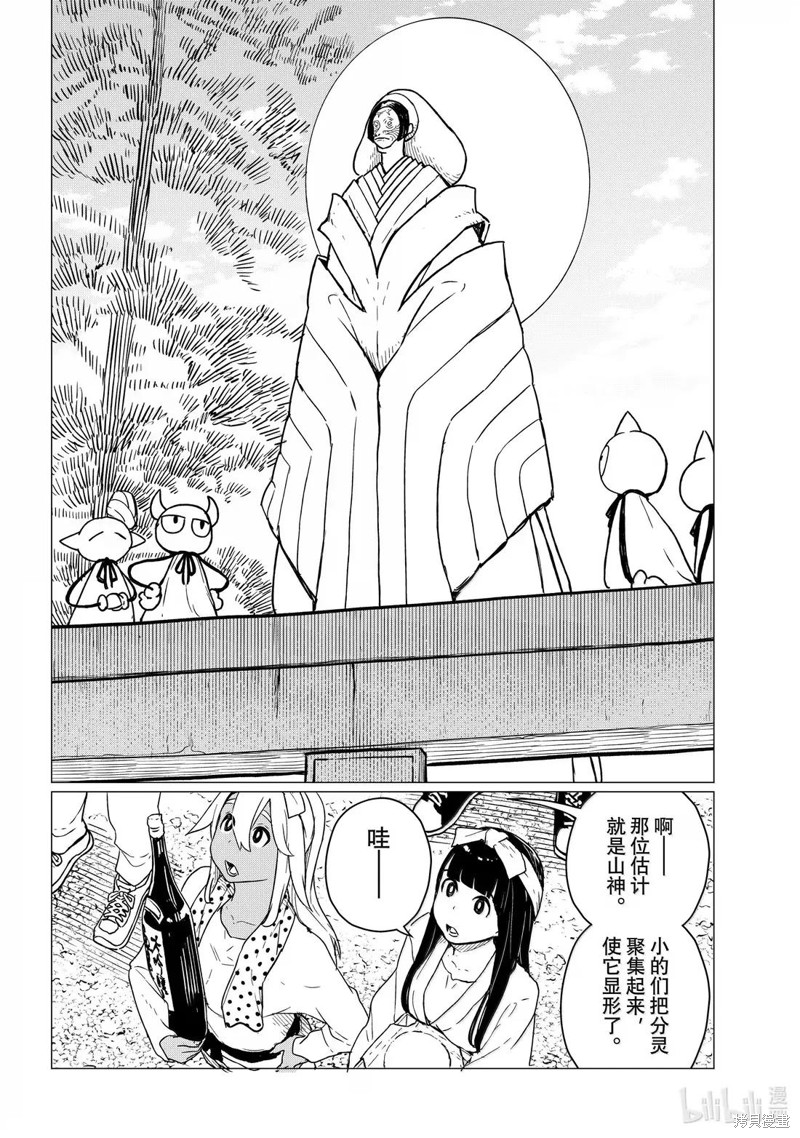 飞翔的魔女第86话在线观看 - 第22张