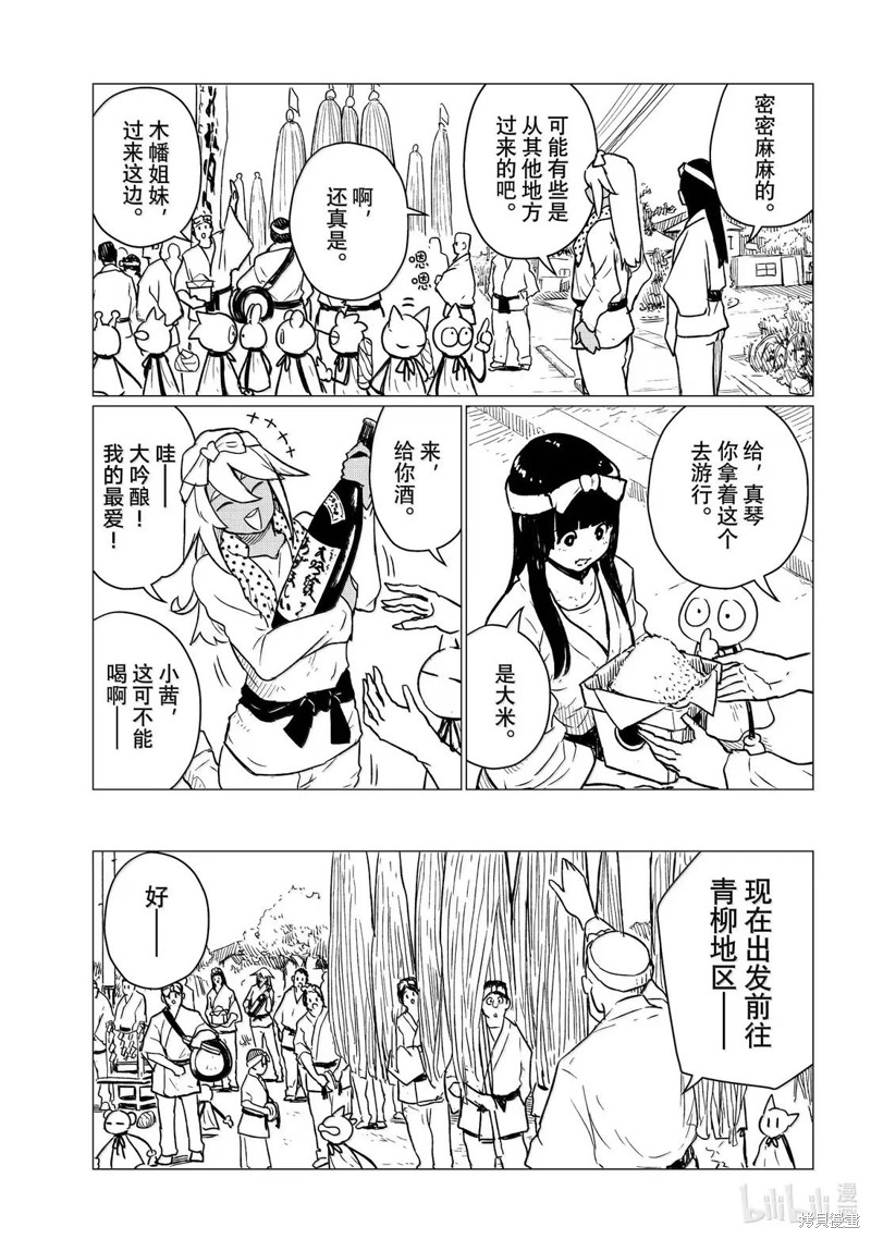 飞翔的魔女第86话在线观看 - 第17张