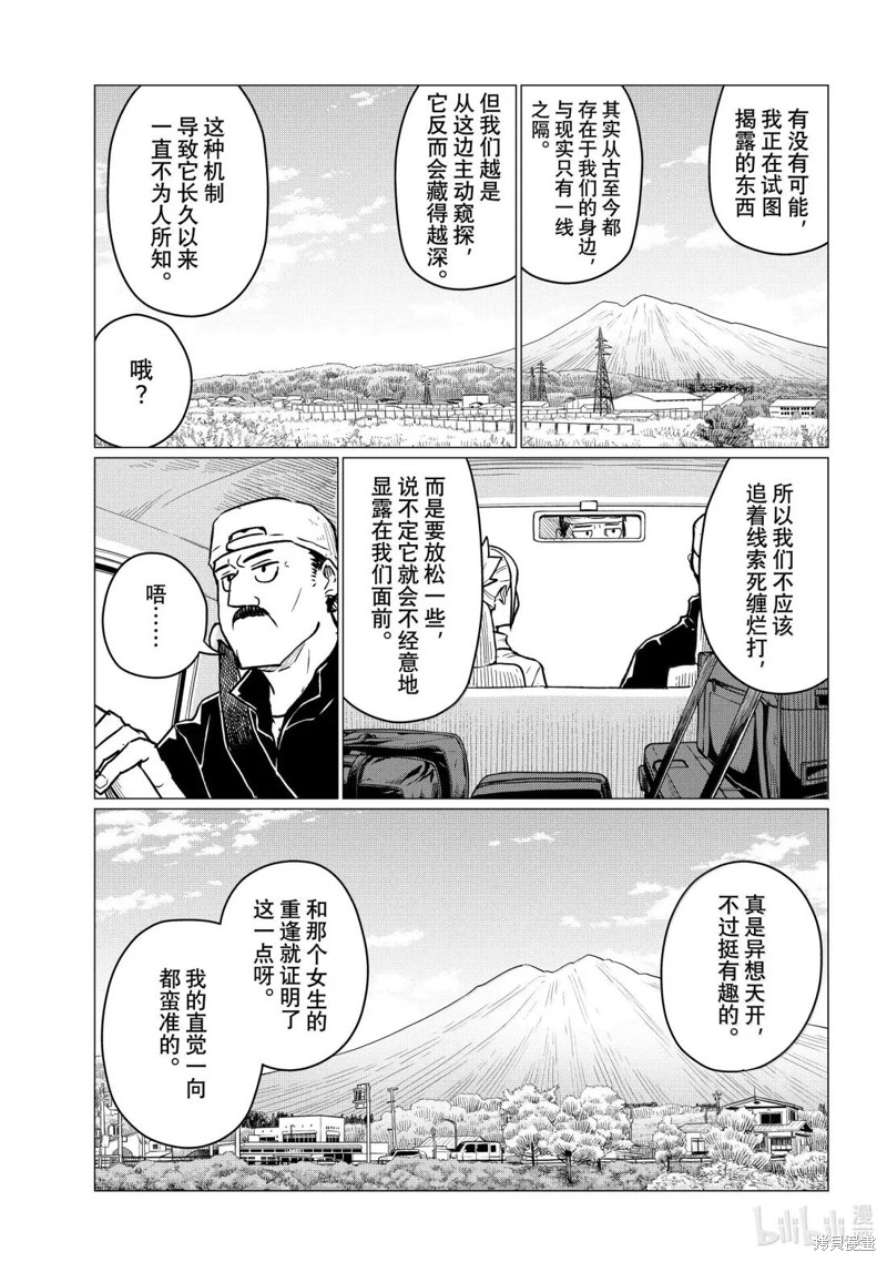 飞翔的魔女第86话在线观看 - 第15张