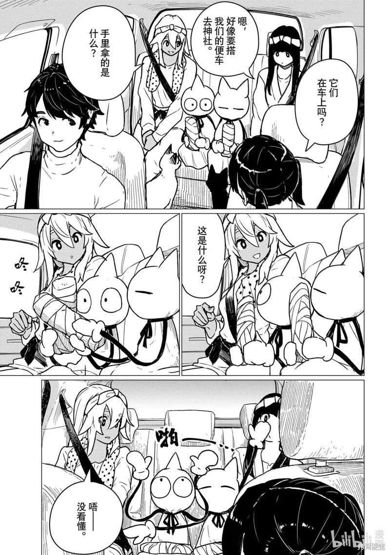 飞翔的魔女第86话在线观看 - 第13张