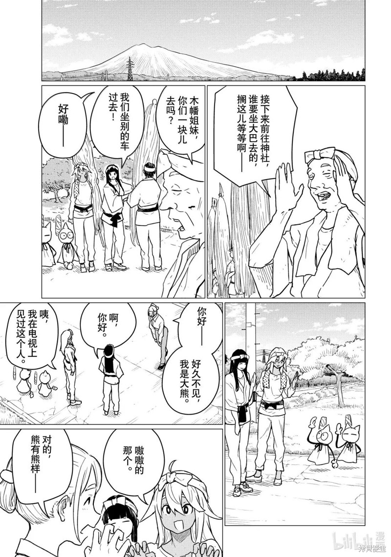 飞翔的魔女第86话在线观看 - 第9张