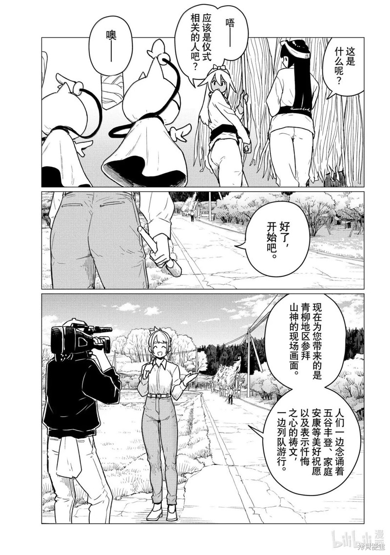 飞翔的魔女第86话在线观看 - 第7张