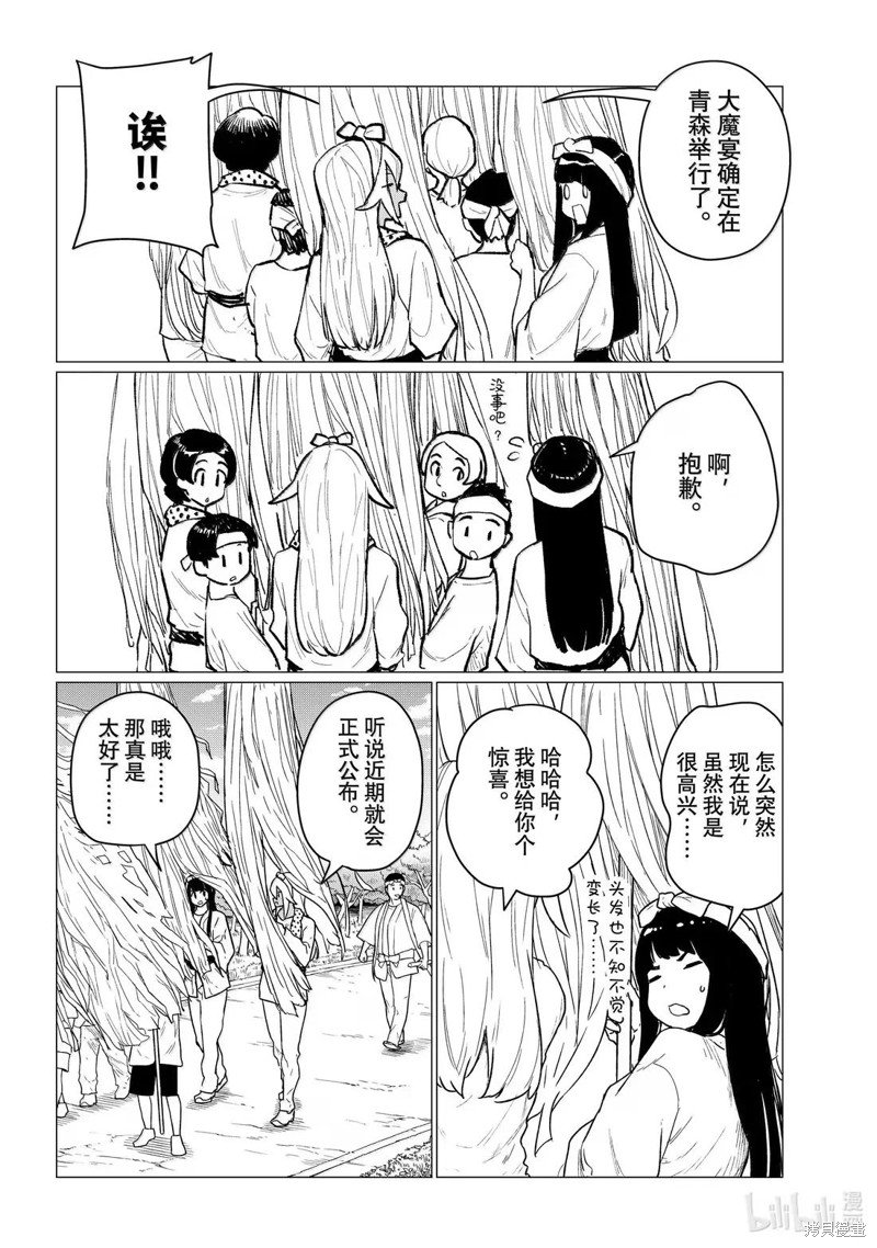 飞翔的魔女第86话在线观看 - 第4张