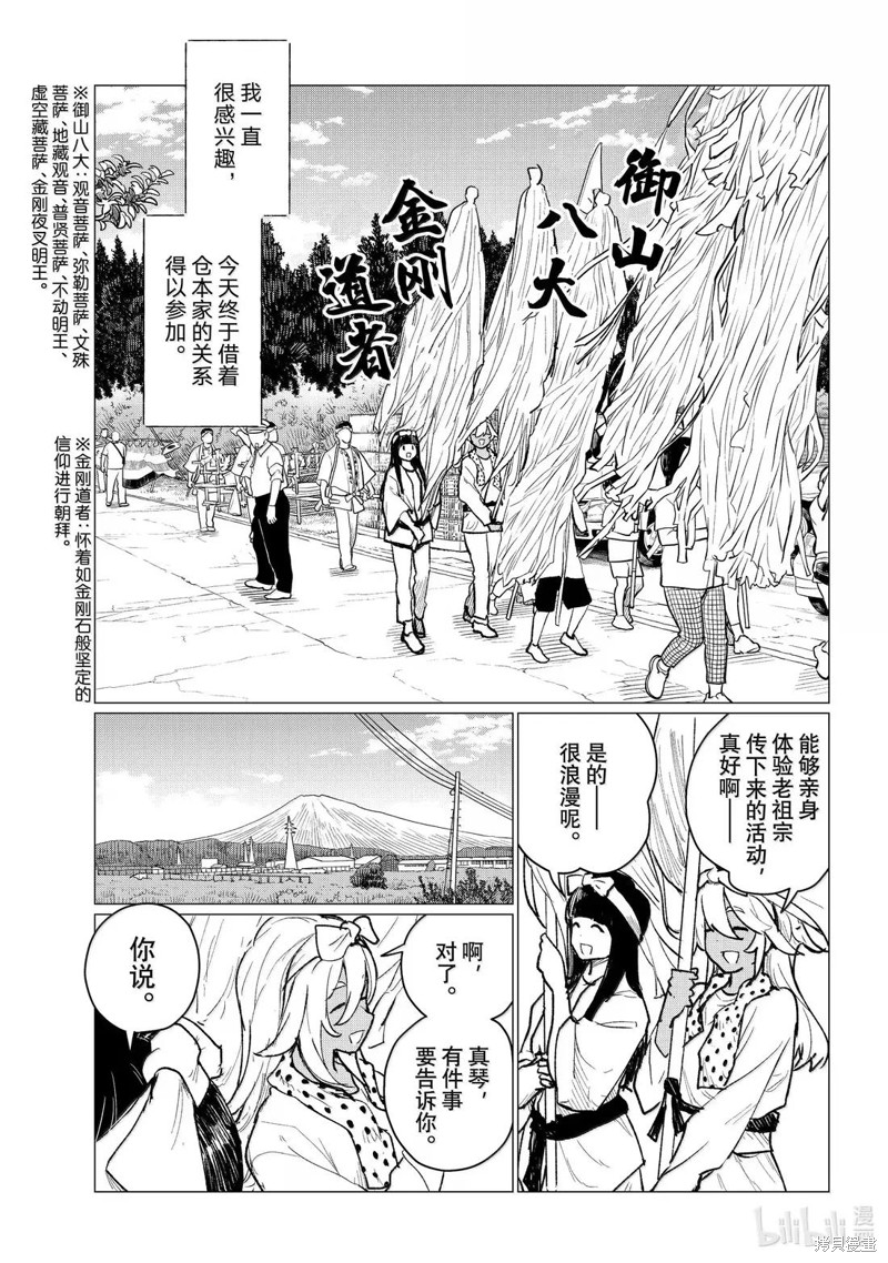 飞翔的魔女第86话在线观看 - 第3张