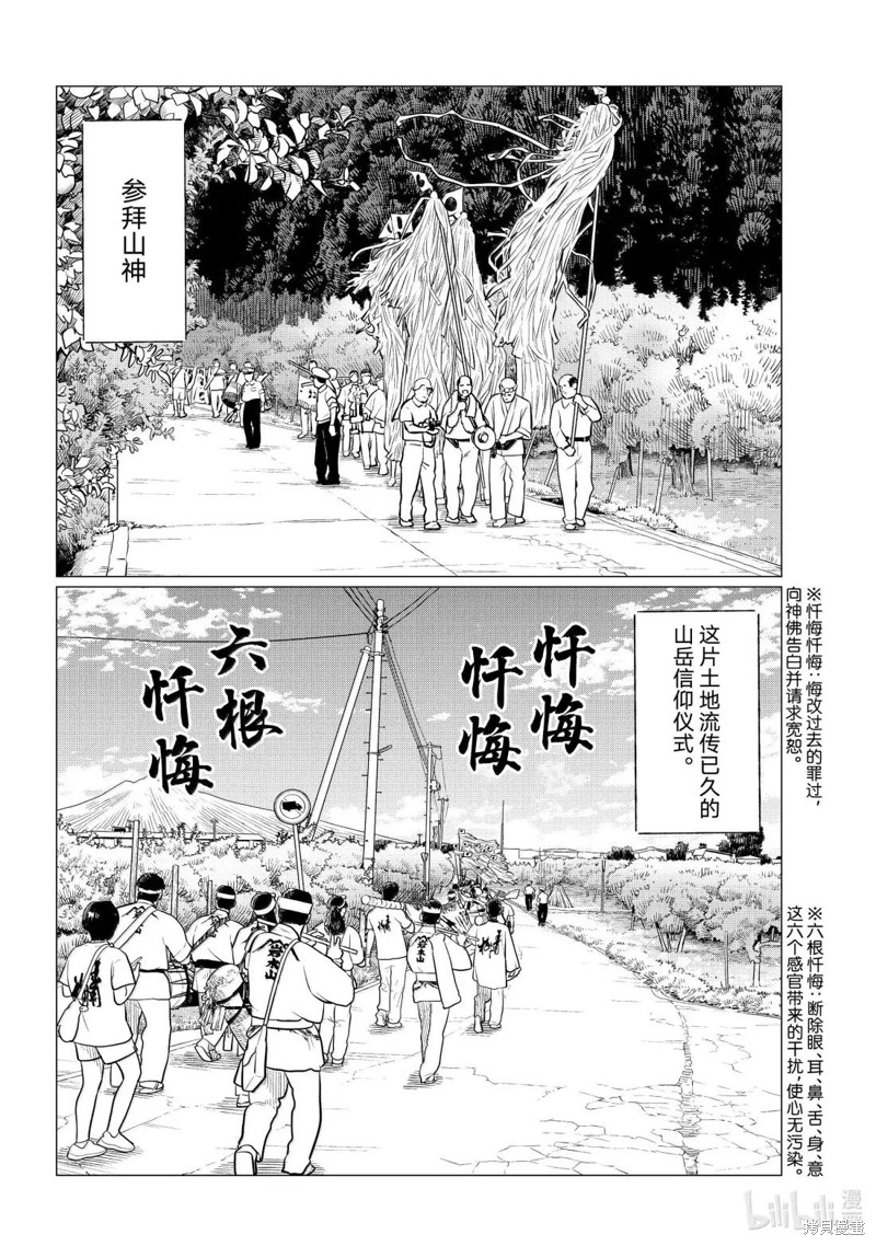 飞翔的魔女第86话在线观看 - 第2张