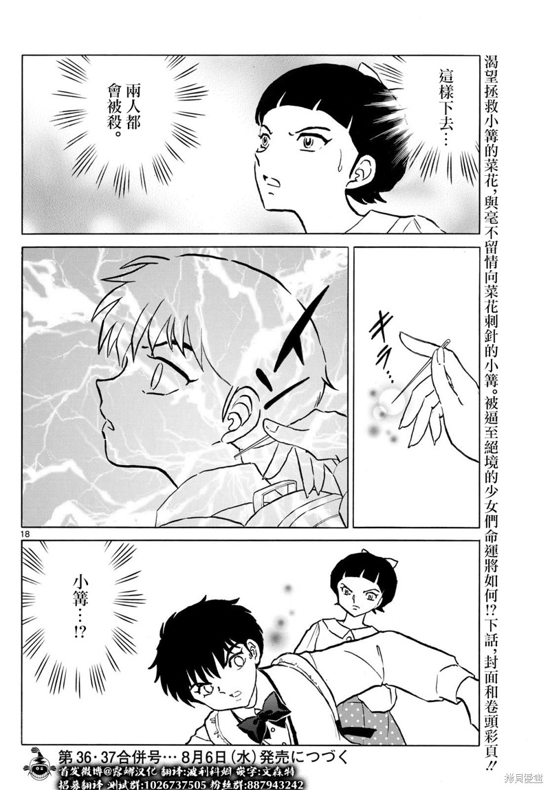 摩绪第284话在线观看 - 第18张