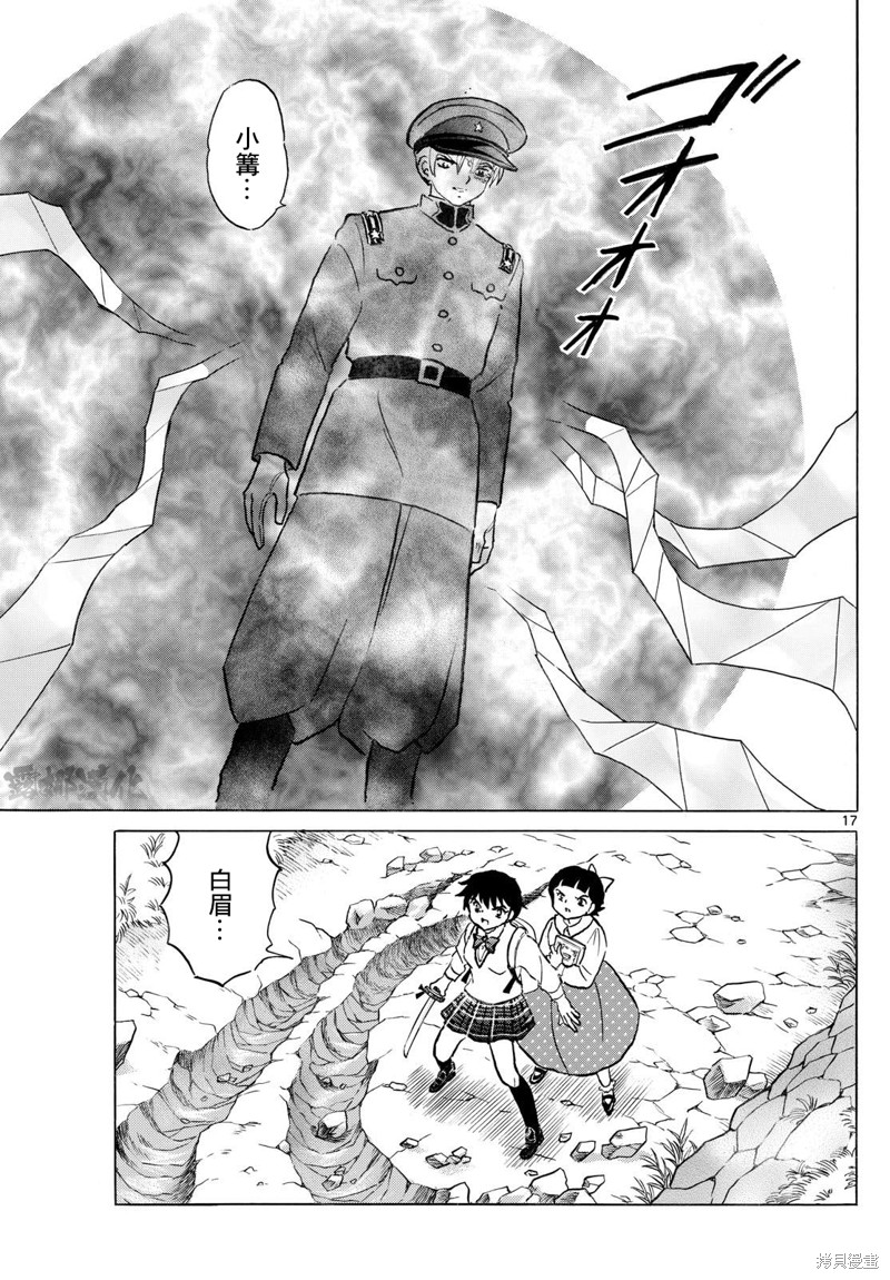 摩绪第284话在线观看 - 第17张