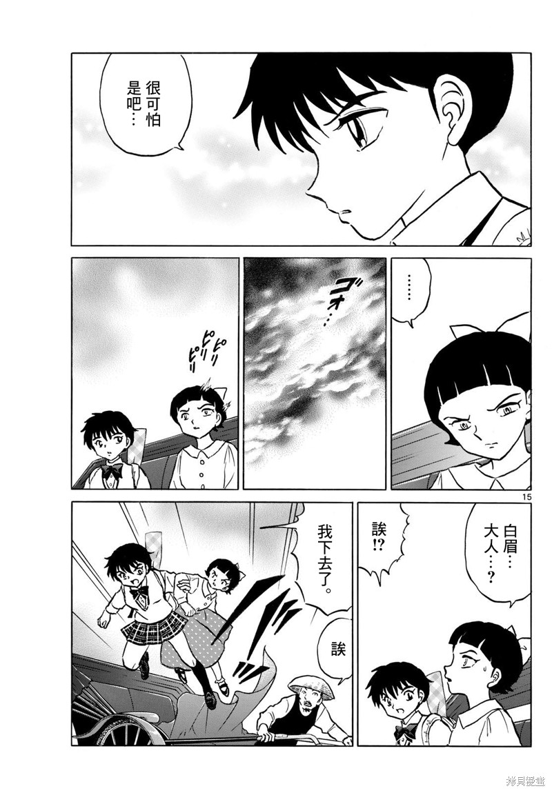 摩绪第284话在线观看 - 第15张