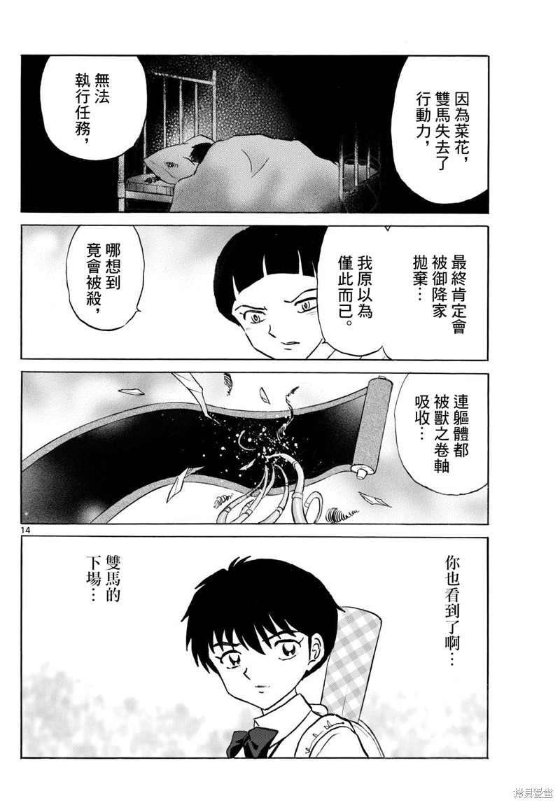 摩绪第284话在线观看 - 第14张