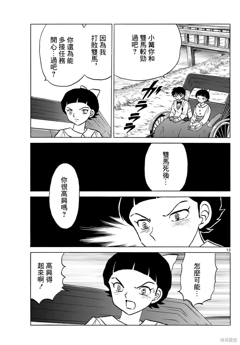 摩绪第284话在线观看 - 第13张