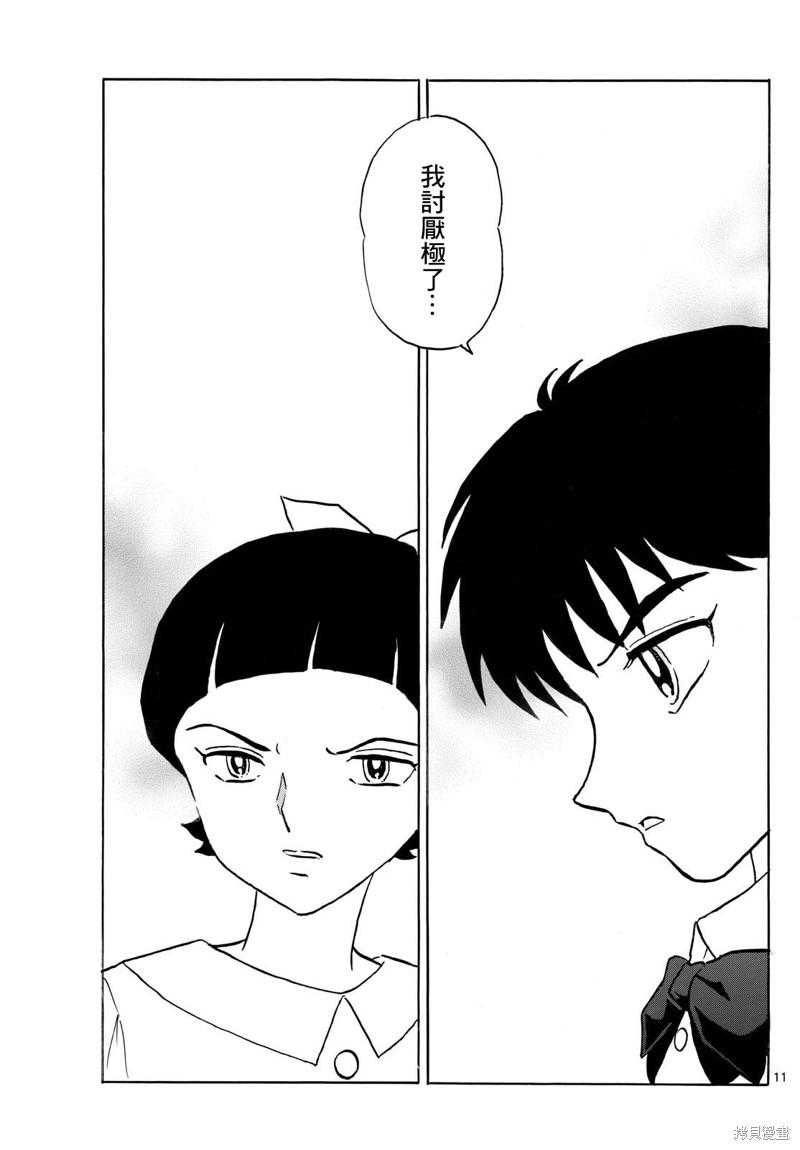 摩绪第284话在线观看 - 第11张