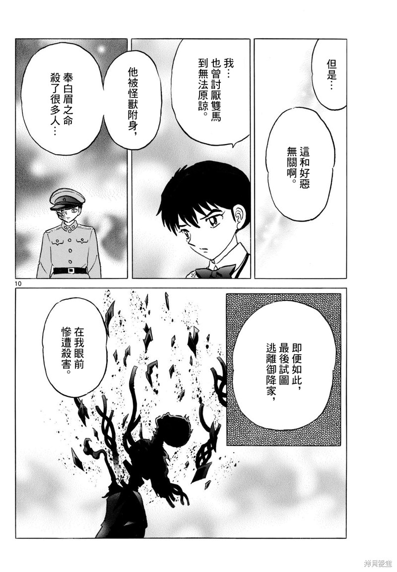 摩绪第284话在线观看 - 第10张