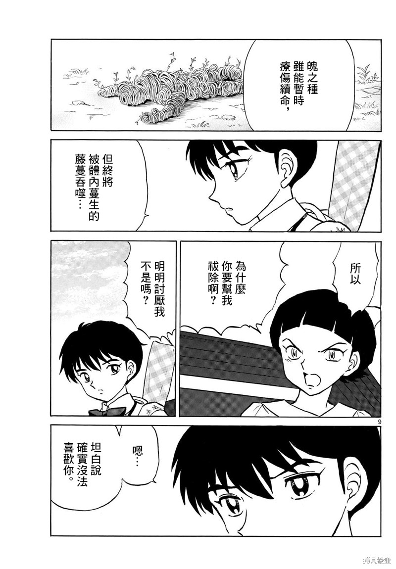 摩绪第284话在线观看 - 第9张
