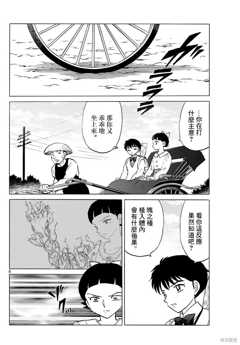 摩绪第284话在线观看 - 第8张