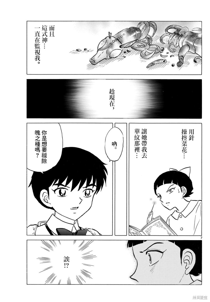 摩绪第284话在线观看 - 第7张