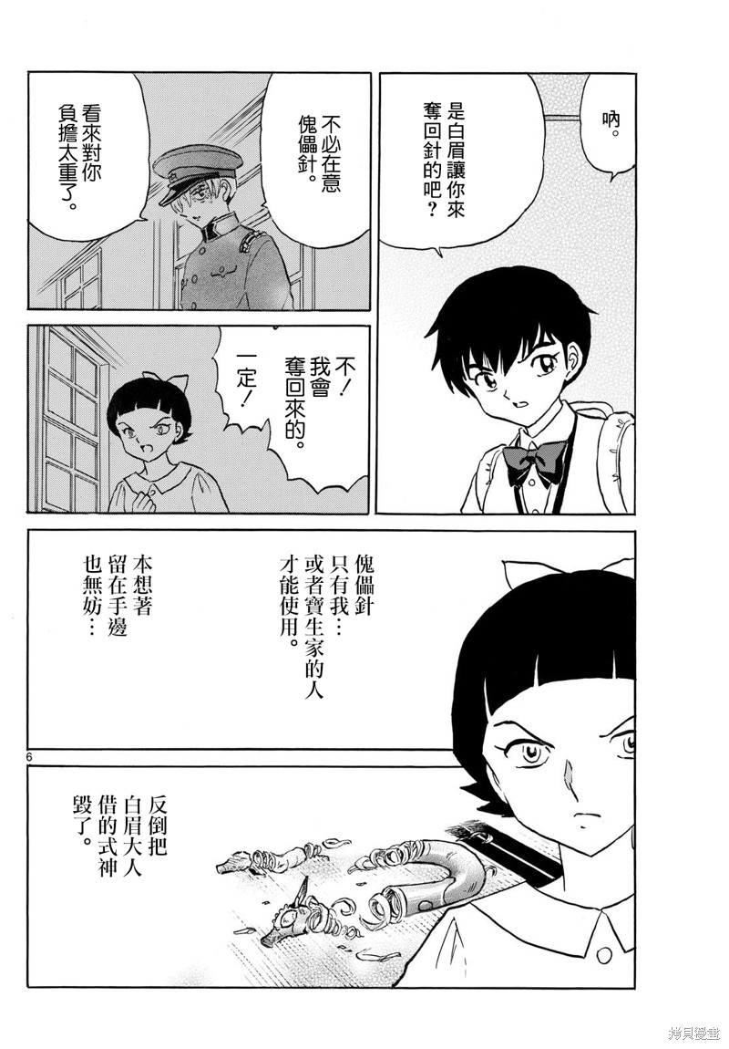 摩绪第284话在线观看 - 第6张