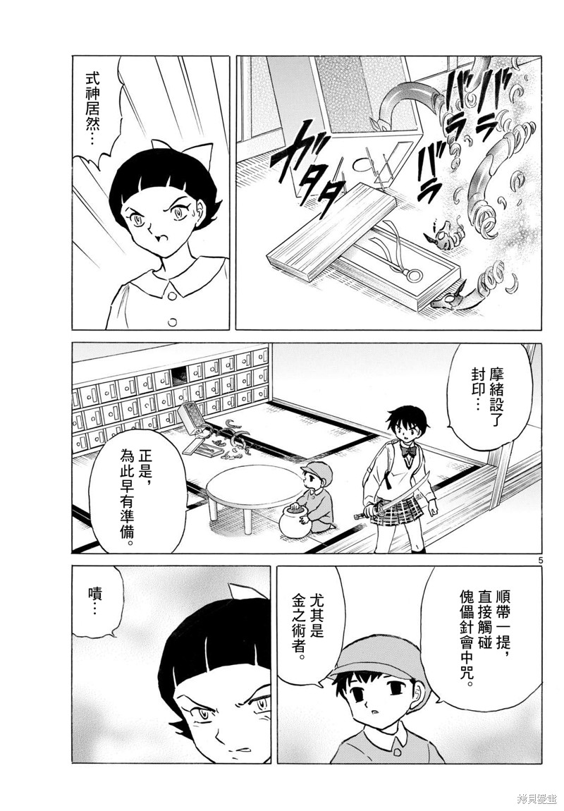 摩绪第284话在线观看 - 第5张