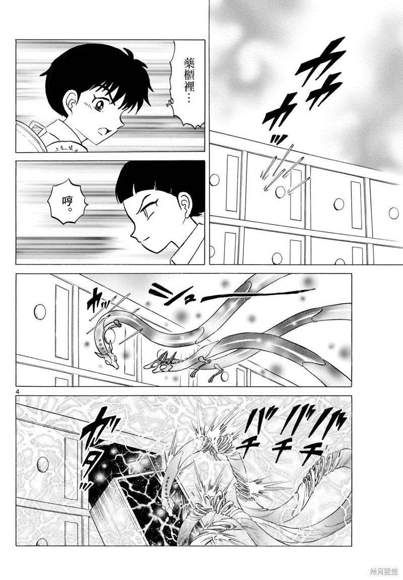 摩绪第284话在线观看 - 第4张