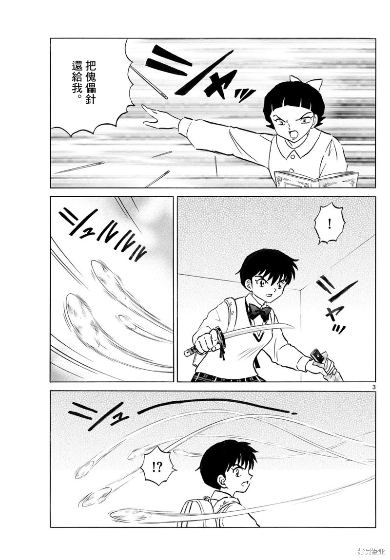 摩绪第284话在线观看 - 第3张