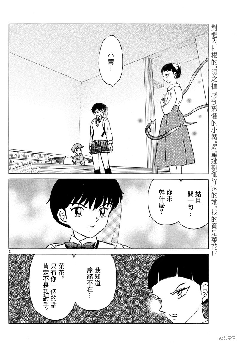 摩绪第284话在线观看 - 第2张