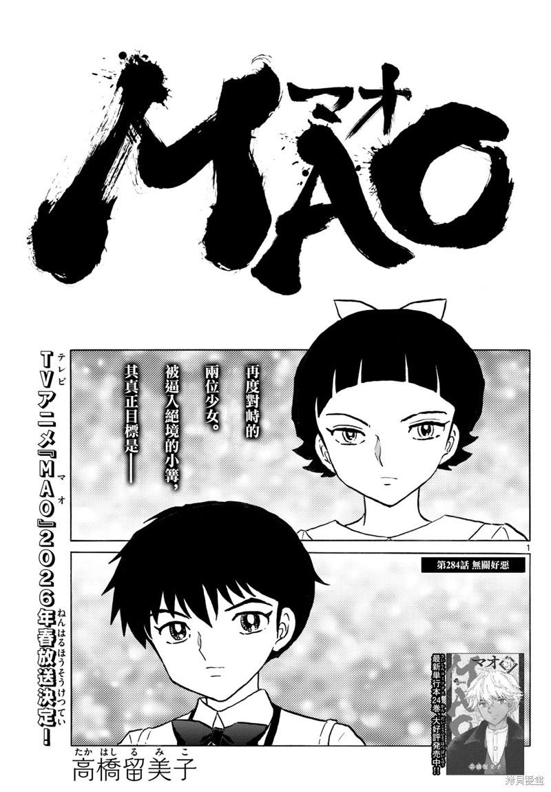 摩绪第284话在线观看 - 第1张