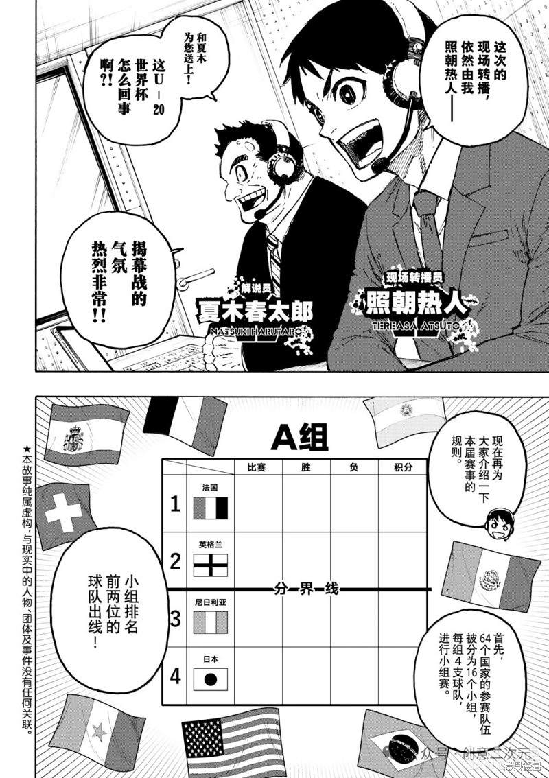 BLUE LOCK第313话在线观看 - 第2张