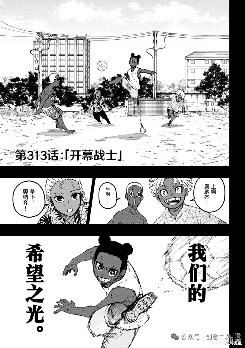 BLUE LOCK第313话在线观看 - 第1张