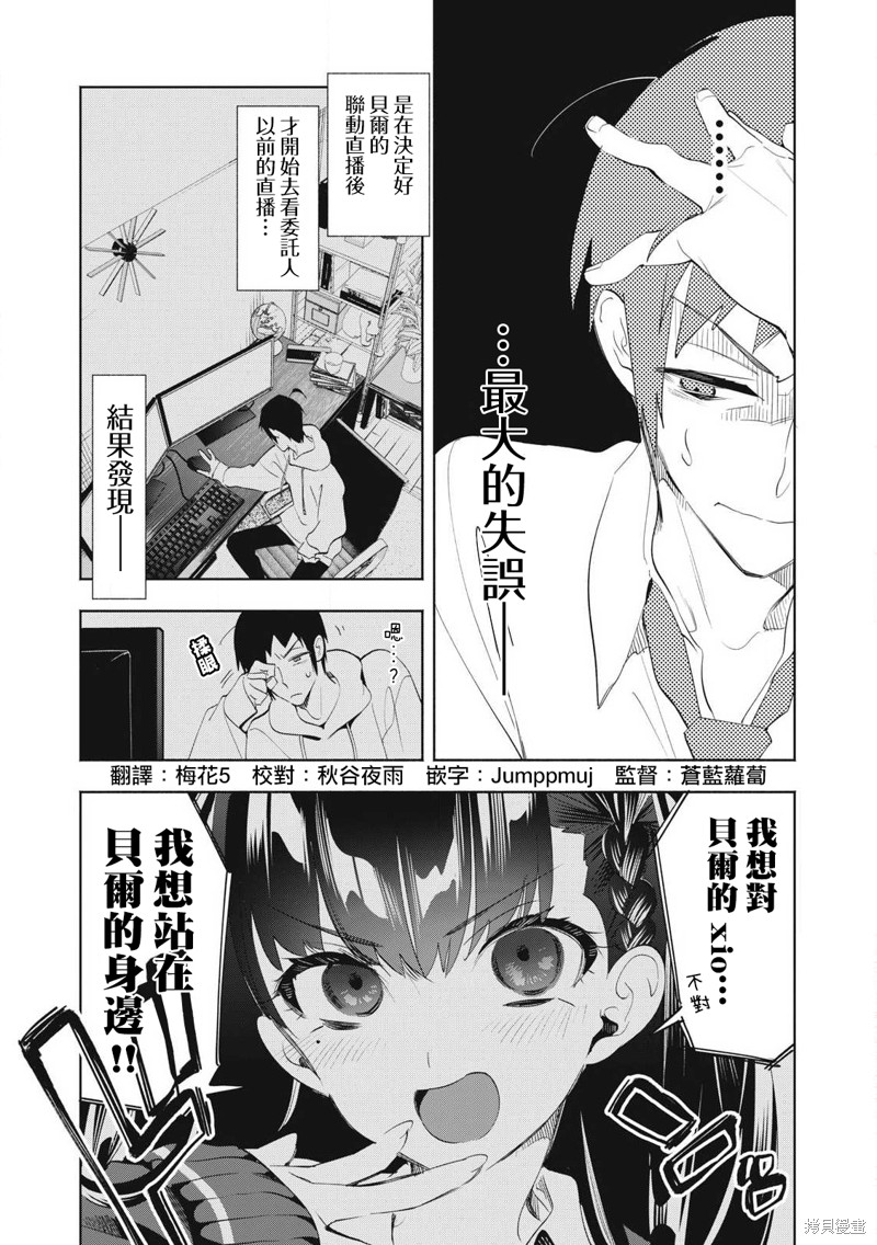 你的专属×需你主播~今晚也请教教贝儿哦~第29.1话在线观看 - 第7张
