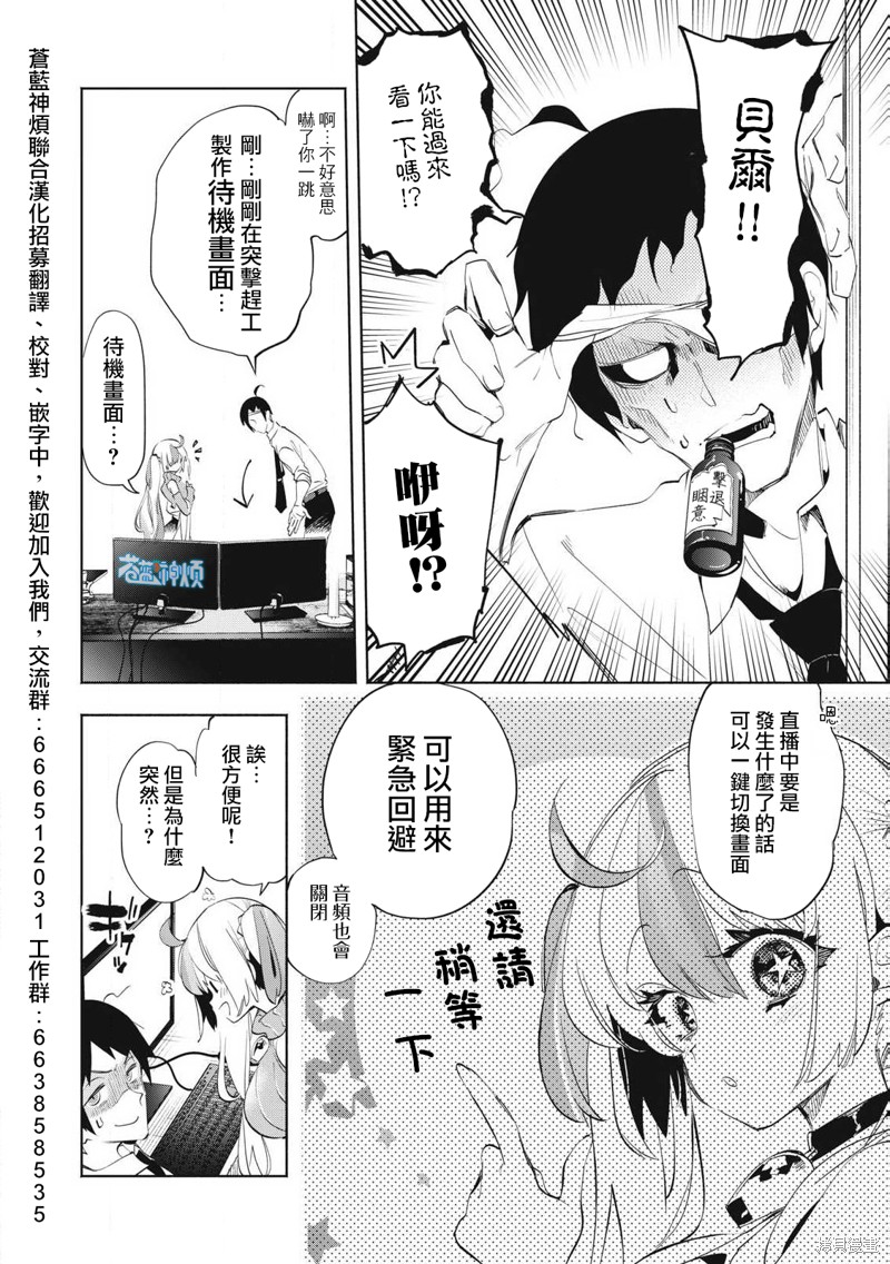 你的专属×需你主播~今晚也请教教贝儿哦~第29.1话在线观看 - 第6张