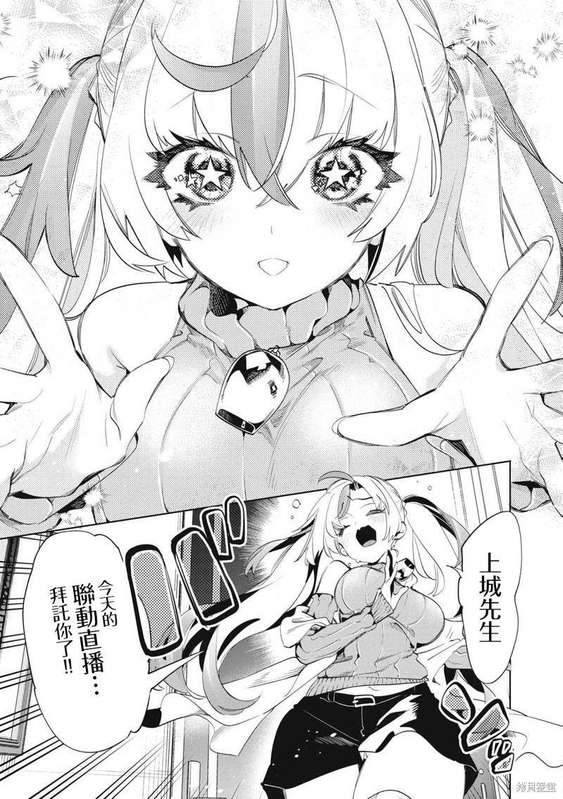 你的专属×需你主播~今晚也请教教贝儿哦~第29.1话在线观看 - 第5张