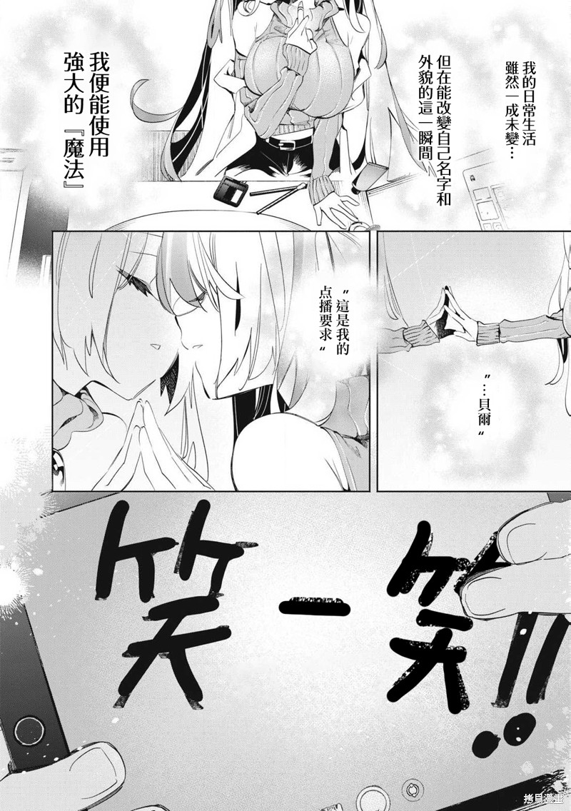你的专属×需你主播~今晚也请教教贝儿哦~第29.1话在线观看 - 第4张